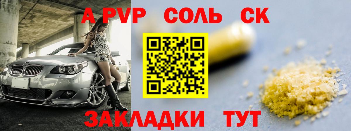 A PVP  APVP Соль  Северодвинск  Вход с VPN  Альфа ПВП VHQ 