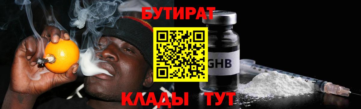 Бутират BDO Северодвинск