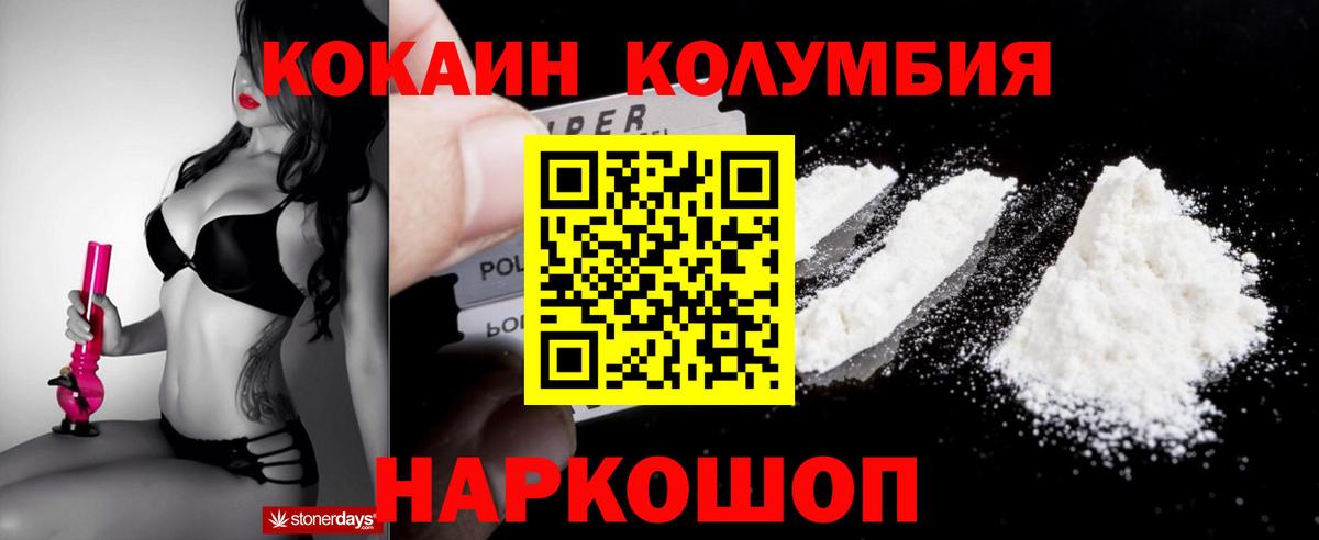 Кокаин Колумбийский Северодвинск