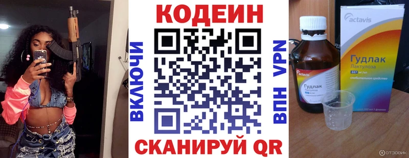 Кодеиновый сироп Lean Purple Drank  hydra ONION  Северодвинск 