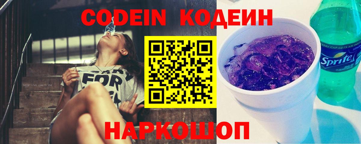 Северодвинск  Кодеиновый сироп Lean напиток Lean (лин)  Вход с VPN  Codein напиток Lean (лин) 