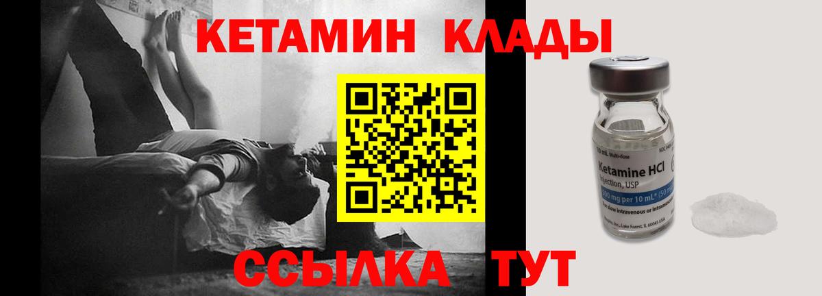 Кетамин ketamine  Вход с VPN  Северодвинск 