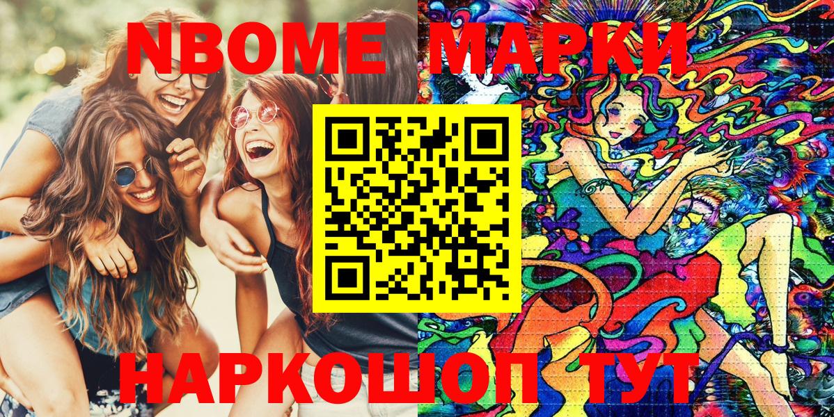 Марки NBOMe 1500мкг  Вход с VPN  Северодвинск 